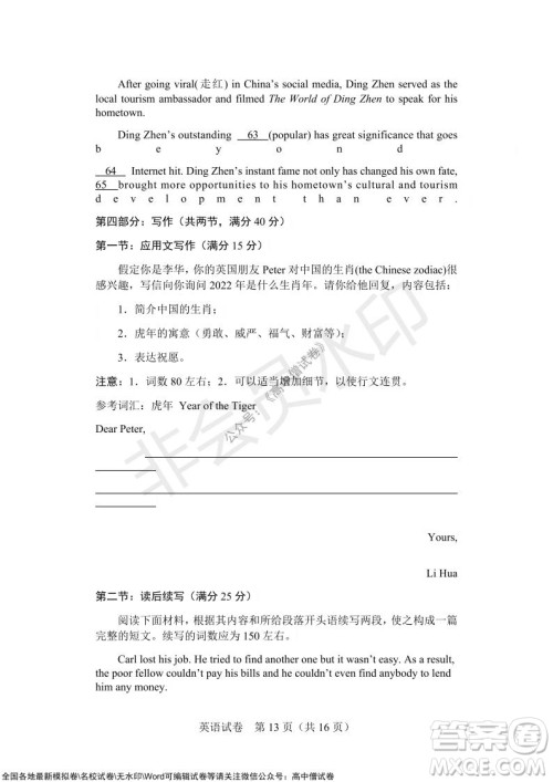 沈阳市重点高中联合体2021-2022学年度上学期12月考试高三英语试题及答案