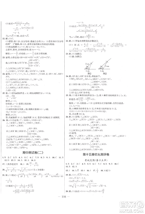 吉林教育出版社2021创新思维全程备考金题一卷通八年级数学上册冀教版参考答案