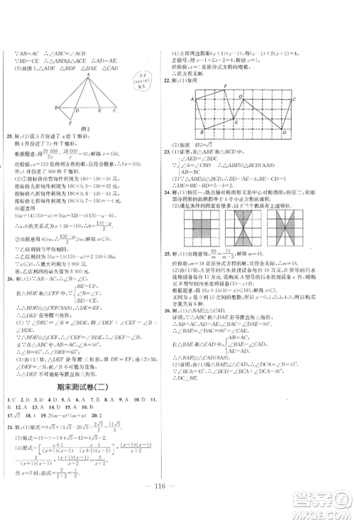 吉林教育出版社2021创新思维全程备考金题一卷通八年级数学上册冀教版参考答案