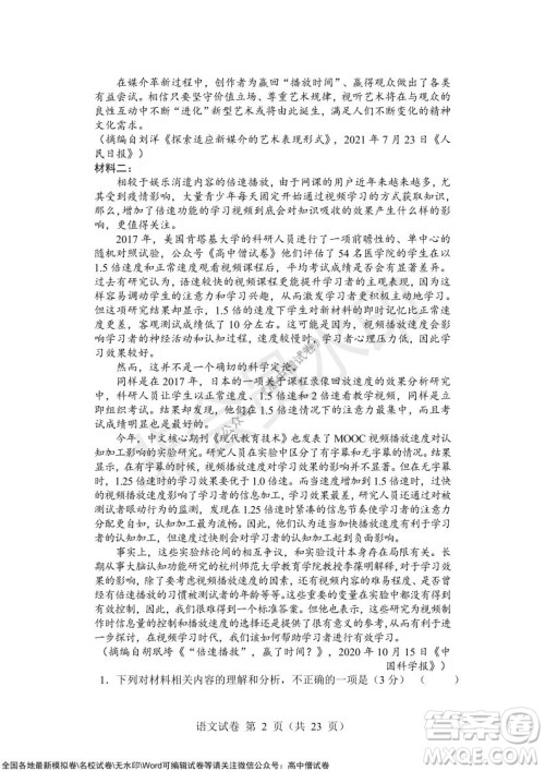 沈阳市重点高中联合体2021-2022学年度上学期12月考试高三语文试题及答案