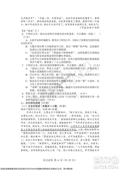 沈阳市重点高中联合体2021-2022学年度上学期12月考试高三语文试题及答案