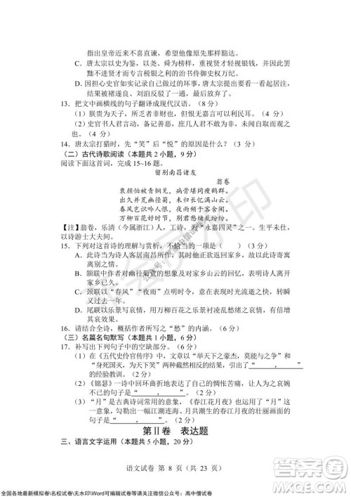 沈阳市重点高中联合体2021-2022学年度上学期12月考试高三语文试题及答案