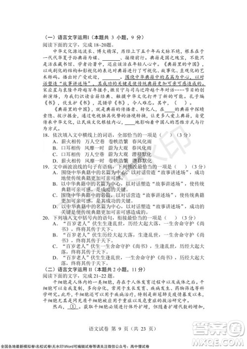 沈阳市重点高中联合体2021-2022学年度上学期12月考试高三语文试题及答案