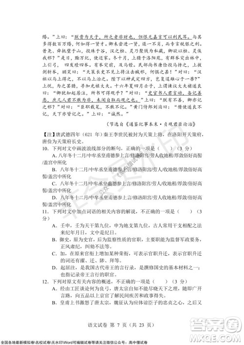 沈阳市重点高中联合体2021-2022学年度上学期12月考试高三语文试题及答案