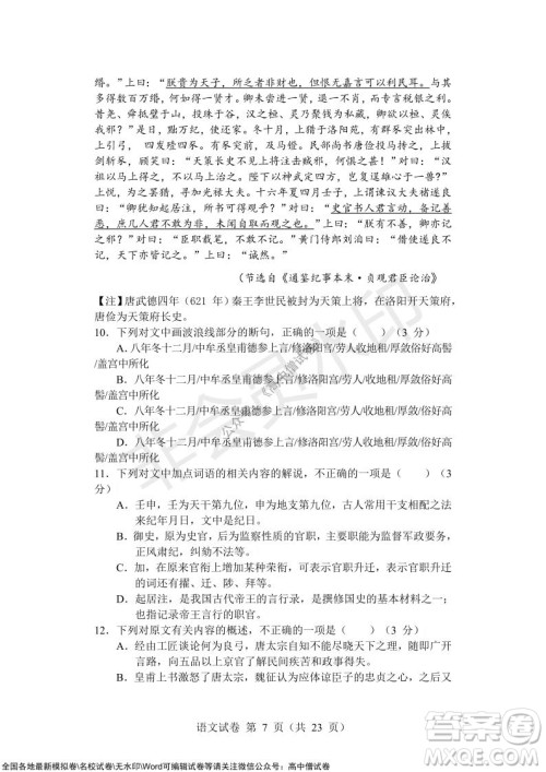 沈阳市重点高中联合体2021-2022学年度上学期12月考试高三语文试题及答案