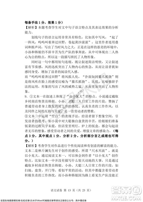 沈阳市重点高中联合体2021-2022学年度上学期12月考试高三语文试题及答案 沈阳市重点高中联合体2021-2022学年度上学期12月考试高三语文试题及答案