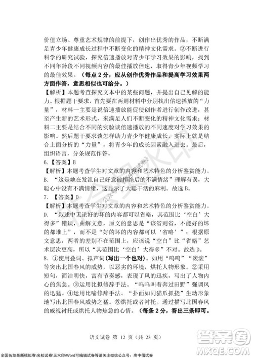 沈阳市重点高中联合体2021-2022学年度上学期12月考试高三语文试题及答案