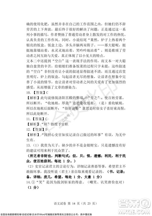 沈阳市重点高中联合体2021-2022学年度上学期12月考试高三语文试题及答案