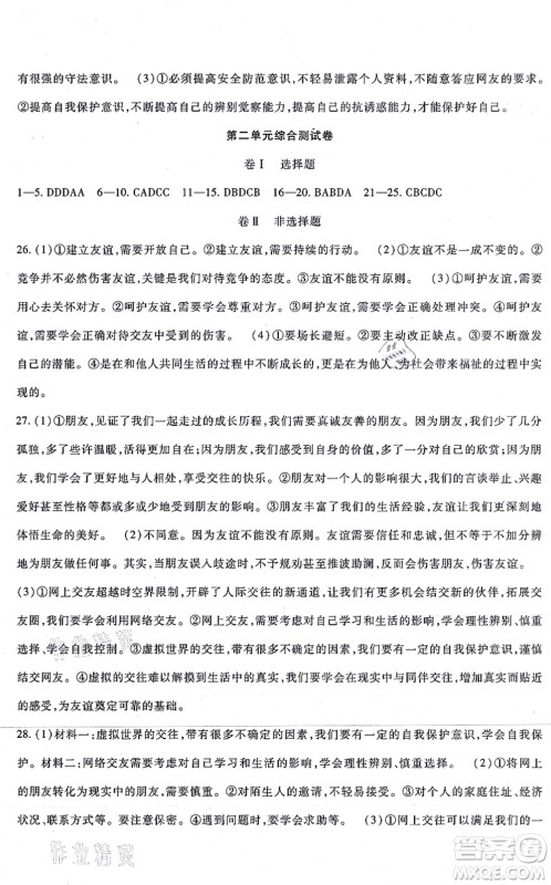 吉林教育出版社2021海淀金卷七年级道德与法治上册部编版答案