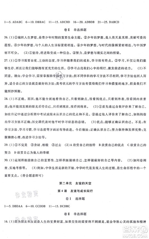 吉林教育出版社2021海淀金卷七年级道德与法治上册部编版答案