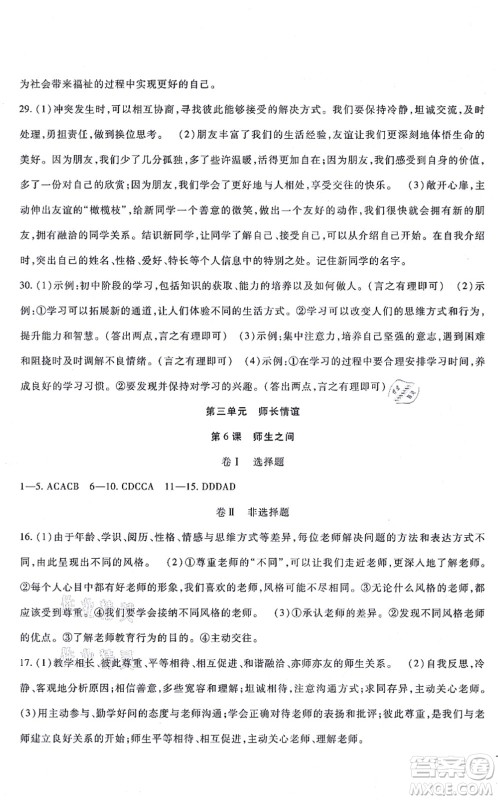 吉林教育出版社2021海淀金卷七年级道德与法治上册部编版答案