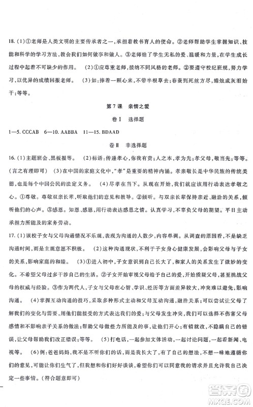 吉林教育出版社2021海淀金卷七年级道德与法治上册部编版答案