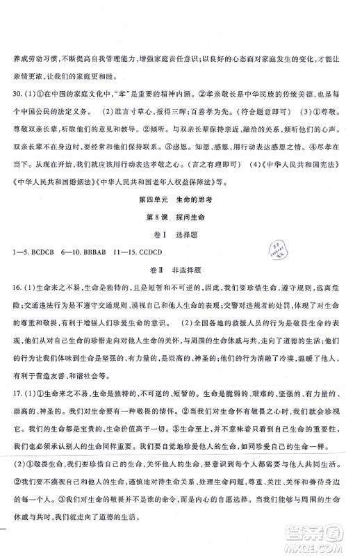 吉林教育出版社2021海淀金卷七年级道德与法治上册部编版答案