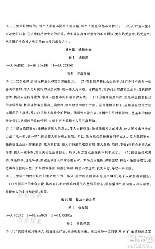 吉林教育出版社2021海淀金卷七年级道德与法治上册部编版答案
