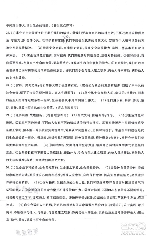 吉林教育出版社2021海淀金卷七年级道德与法治上册部编版答案