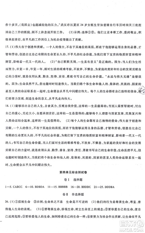 吉林教育出版社2021海淀金卷七年级道德与法治上册部编版答案