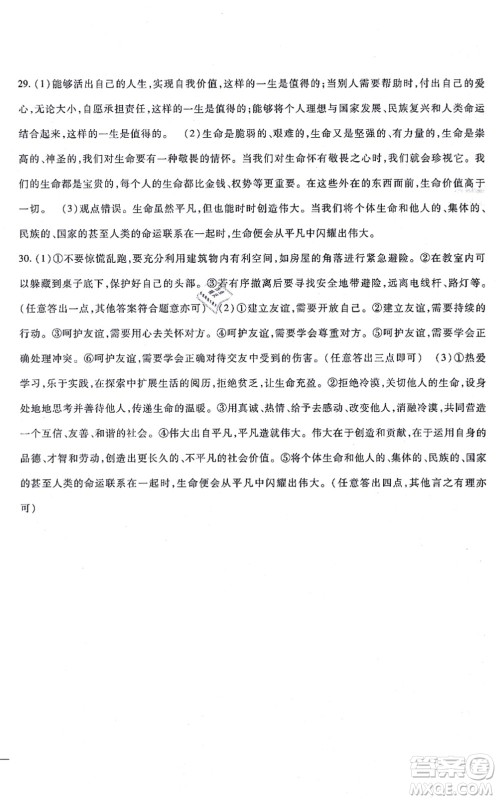 吉林教育出版社2021海淀金卷七年级道德与法治上册部编版答案