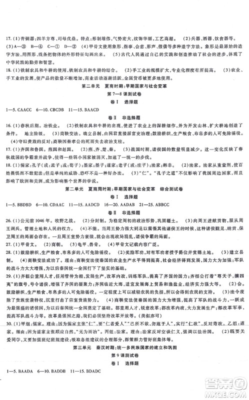 吉林教育出版社2021海淀金卷七年级历史上册部编版答案 吉林教育出版社2021海淀金卷七年级历史上册部编版答案
