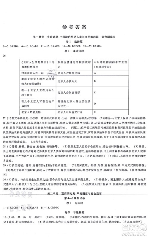 吉林教育出版社2021海淀金卷七年级历史上册部编版答案 吉林教育出版社2021海淀金卷七年级历史上册部编版答案