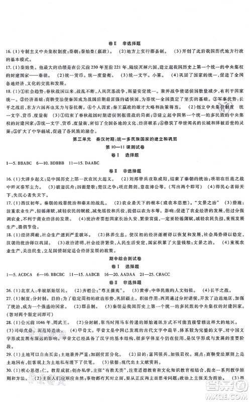 吉林教育出版社2021海淀金卷七年级历史上册部编版答案 吉林教育出版社2021海淀金卷七年级历史上册部编版答案