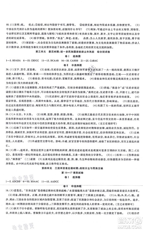 吉林教育出版社2021海淀金卷七年级历史上册部编版答案 吉林教育出版社2021海淀金卷七年级历史上册部编版答案