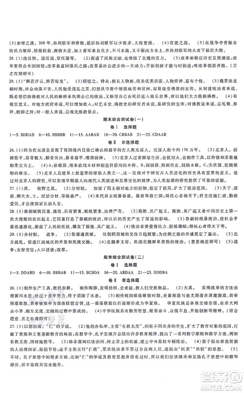 吉林教育出版社2021海淀金卷七年级历史上册部编版答案 吉林教育出版社2021海淀金卷七年级历史上册部编版答案