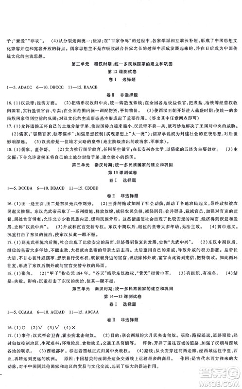 吉林教育出版社2021海淀金卷七年级历史上册部编版答案 吉林教育出版社2021海淀金卷七年级历史上册部编版答案