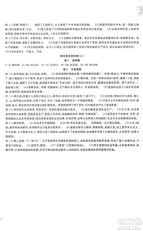 吉林教育出版社2021海淀金卷七年级历史上册部编版答案 吉林教育出版社2021海淀金卷七年级历史上册部编版答案