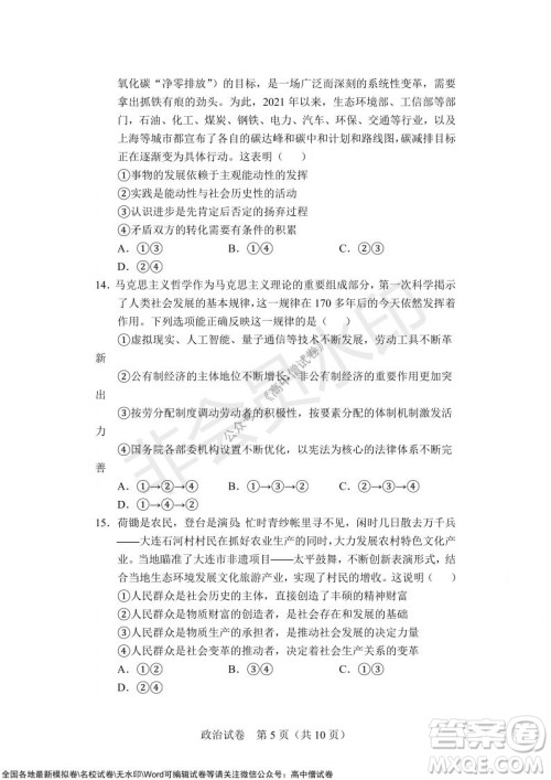 沈阳市重点高中联合体2021-2022学年度上学期12月考试高三政治试题及答案 沈阳市重点高中联合体2021-2022学年度上学期12月考试高三政治试题及答案