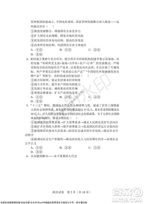 沈阳市重点高中联合体2021-2022学年度上学期12月考试高三政治试题及答案