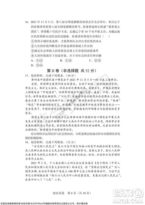 沈阳市重点高中联合体2021-2022学年度上学期12月考试高三政治试题及答案