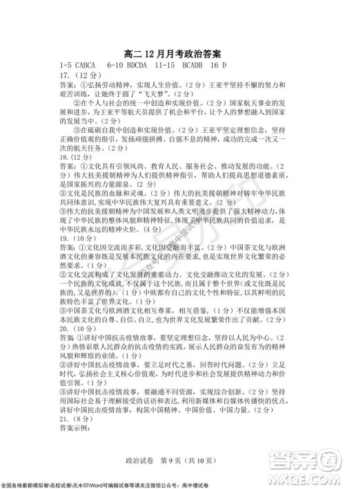 沈阳市重点高中联合体2021-2022学年度上学期12月考试高三政治试题及答案 沈阳市重点高中联合体2021-2022学年度上学期12月考试高三政治试题及答案