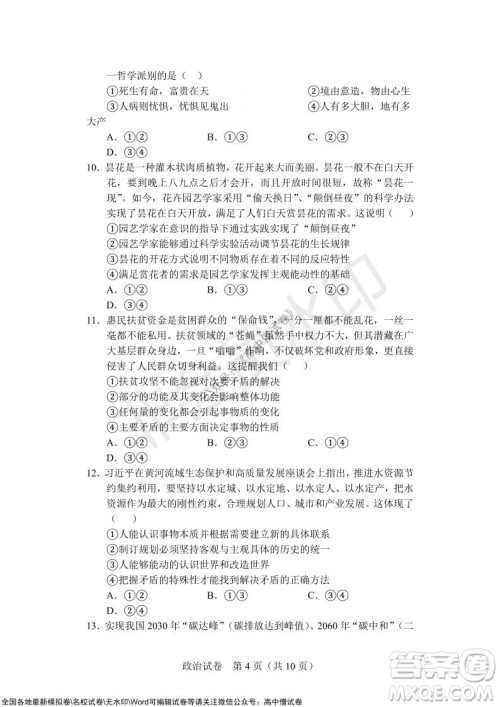 沈阳市重点高中联合体2021-2022学年度上学期12月考试高三政治试题及答案