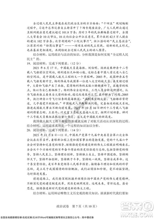 沈阳市重点高中联合体2021-2022学年度上学期12月考试高三政治试题及答案 沈阳市重点高中联合体2021-2022学年度上学期12月考试高三政治试题及答案