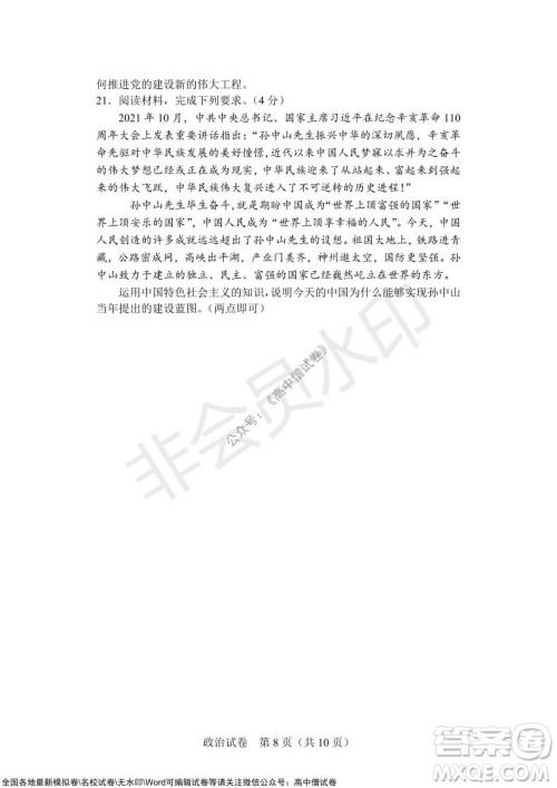 沈阳市重点高中联合体2021-2022学年度上学期12月考试高三政治试题及答案