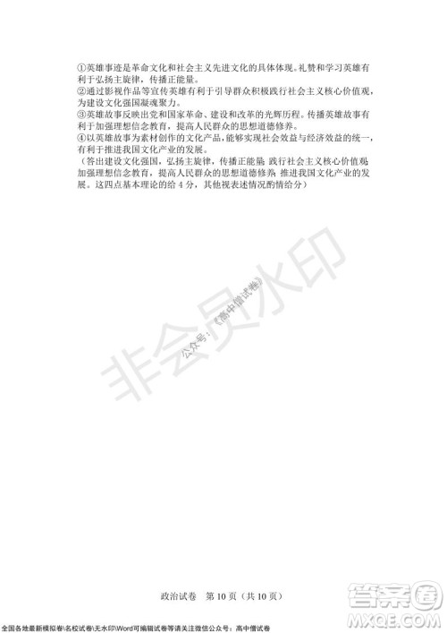 沈阳市重点高中联合体2021-2022学年度上学期12月考试高三政治试题及答案 沈阳市重点高中联合体2021-2022学年度上学期12月考试高三政治试题及答案