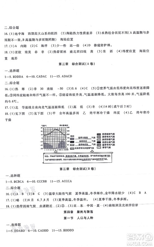 吉林教育出版社2021海淀金卷七年级地理上册RJ人教版答案