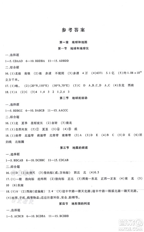 吉林教育出版社2021海淀金卷七年级地理上册RJ人教版答案