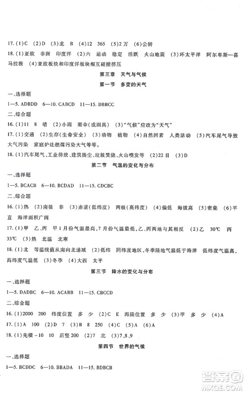 吉林教育出版社2021海淀金卷七年级地理上册RJ人教版答案