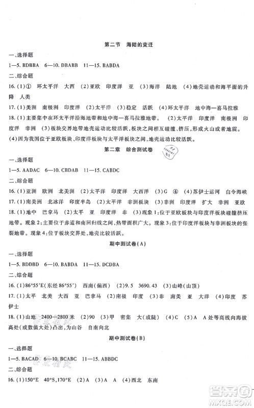 吉林教育出版社2021海淀金卷七年级地理上册RJ人教版答案