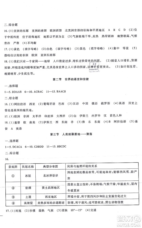 吉林教育出版社2021海淀金卷七年级地理上册RJ人教版答案 吉林教育出版社2021海淀金卷七年级地理上册RJ人教版答案