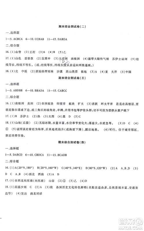 吉林教育出版社2021海淀金卷七年级地理上册RJ人教版答案 吉林教育出版社2021海淀金卷七年级地理上册RJ人教版答案
