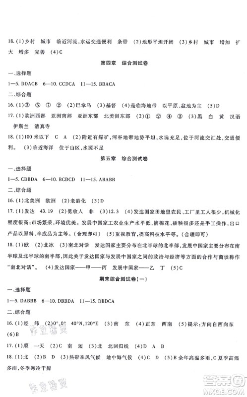 吉林教育出版社2021海淀金卷七年级地理上册RJ人教版答案 吉林教育出版社2021海淀金卷七年级地理上册RJ人教版答案