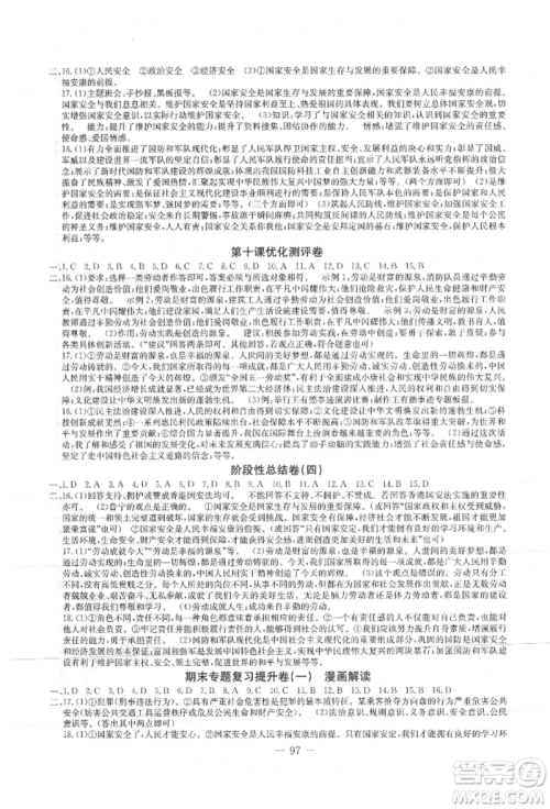 吉林教育出版社2021创新思维全程备考金题一卷通八年级道德与法治上册人教版参考答案