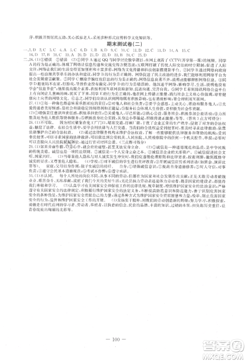 吉林教育出版社2021创新思维全程备考金题一卷通八年级道德与法治上册人教版参考答案