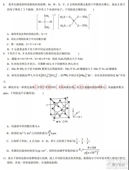 2022届高三湖北十一校第一次联考化学试题及答案