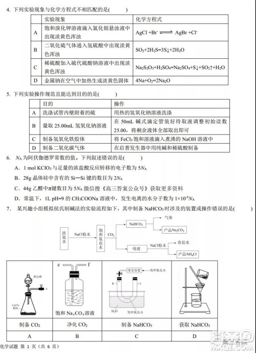 2022届高三湖北十一校第一次联考化学试题及答案