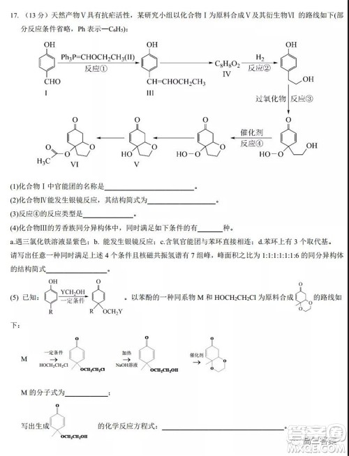 2022届高三湖北十一校第一次联考化学试题及答案