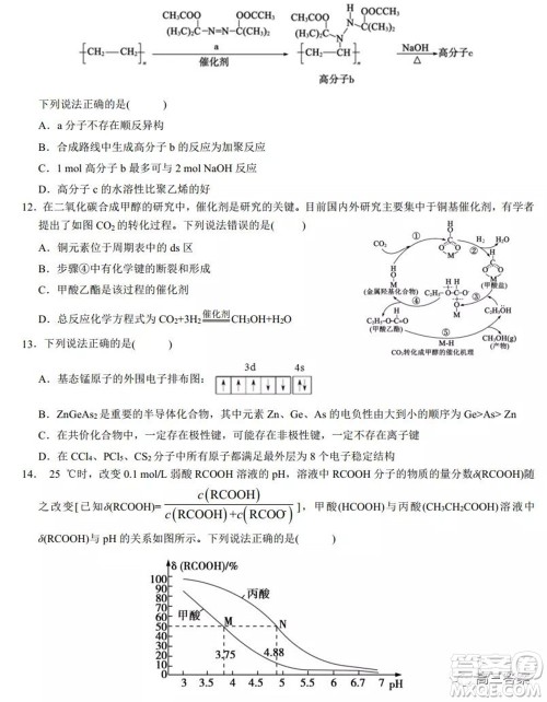 2022届高三湖北十一校第一次联考化学试题及答案