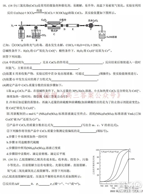 2022届高三湖北十一校第一次联考化学试题及答案